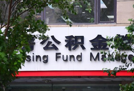 孝义找中介代取公积金成功了（找中介代取公积金成功了,过后会被发现吗）